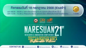 [18 ก.ค.68] การประชุมวิชาการระดับชาติ นเรศวรวิจัยและนวัตกรรม ครั้งที่ 21 วันที่ 18 กรกฎาคม 2568 : ช่วงที่ 1