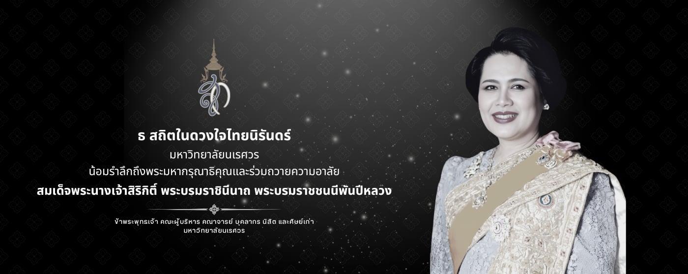 สำนึกในพระมหากรุณาธิคุณ