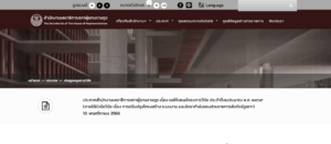 สำนักวิชาการ สำนักงานเลขาธิการสภาผู้แทนราษฎร ประกาศรับข้อเสนอโครงการวิจัย ประจำปีงบประมาณ พ.ศ. 2569