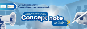 Concept Note บพข.