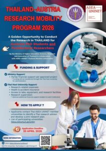 ทุนสนับสนุนวิจัยระยะสั้น Thailand–Austria Research Mobility Program
