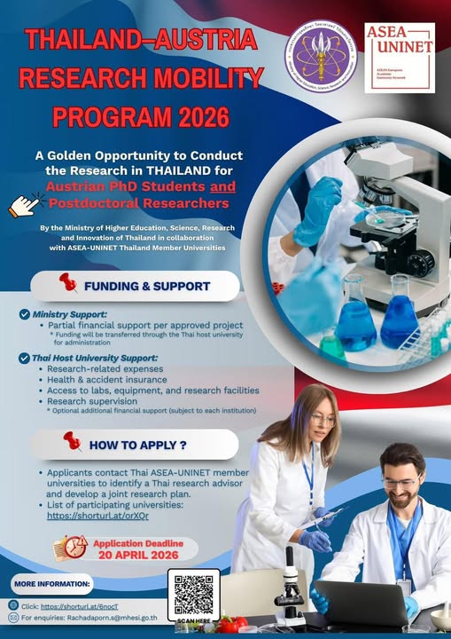 ทุนสนับสนุนวิจัยระยะสั้น Thailand–Austria Research Mobility Program