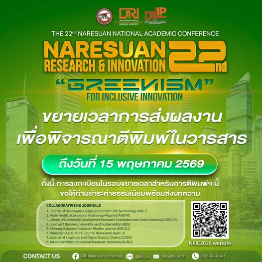 THE 22 NARESUAN NATIONAL ACADEMIC CONFERENCE ขยายเวลาการส่งผลงาน เพื่อพิจารณาตีพิมพ์ในวารสาร
