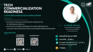 [8 มิ.ย.69] Tech Commercialization Readiness
