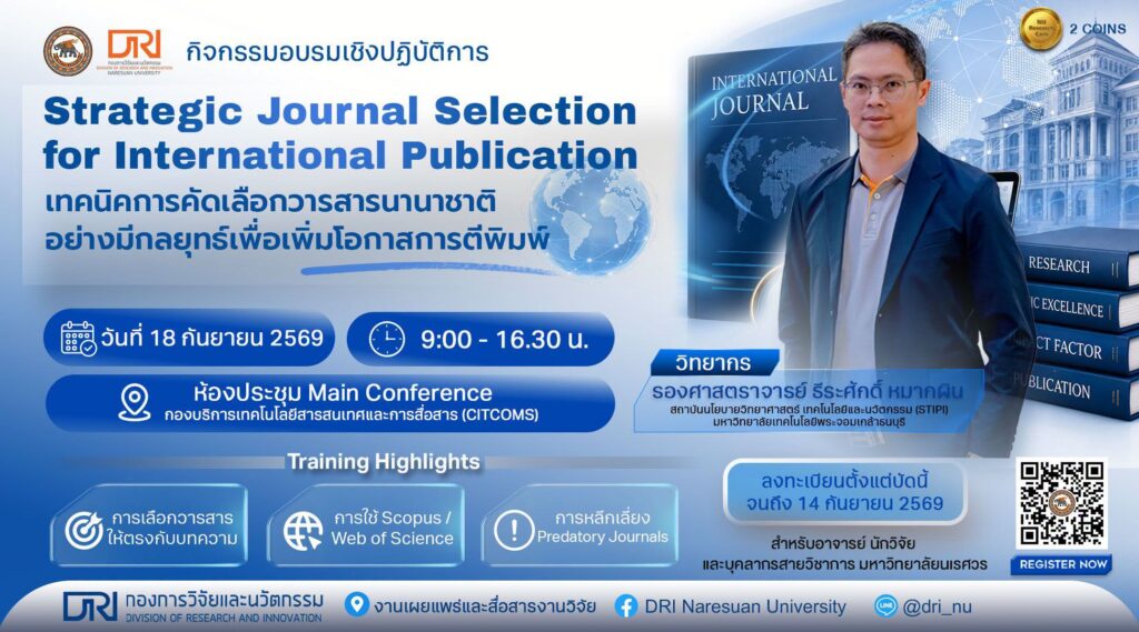 [18 ก.ย.69] “Strategic Journal Selection for International Publication: เทคนิคการคัดเลือกวารสารนานาชาติอย่างมีกลยุทธ์เพื่อเพิ่มโอกาสการตีพิมพ์”