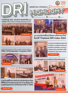 DRI Highlight Monthly update (December 2024)