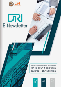 จดหมายข่าว กองการวิจัยและนวัตกรรม ปีที่ 12 ฉบับที่ 4 ประจำเดือน มีนาคม – เมษายน 2566